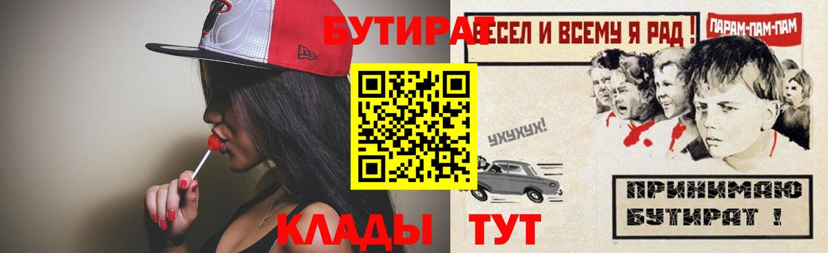 Бутират бутандиол  Вход с VPN  Киров 