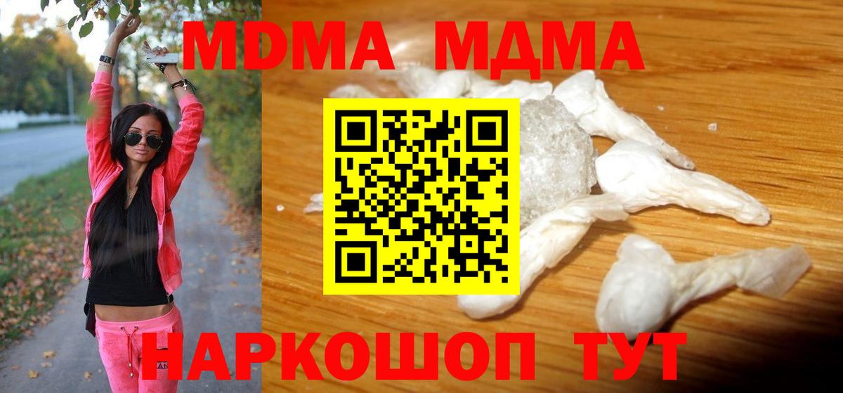 MDMA кристаллы Киров