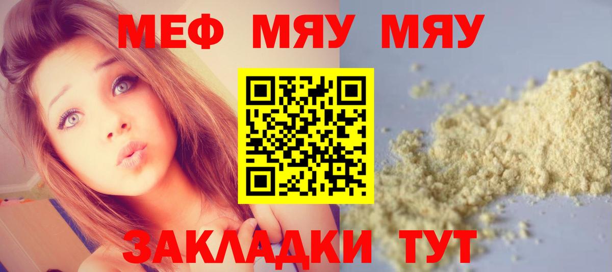 МЯУ-МЯУ мука  МЕФ мука  МЯУ-МЯУ  Киров 