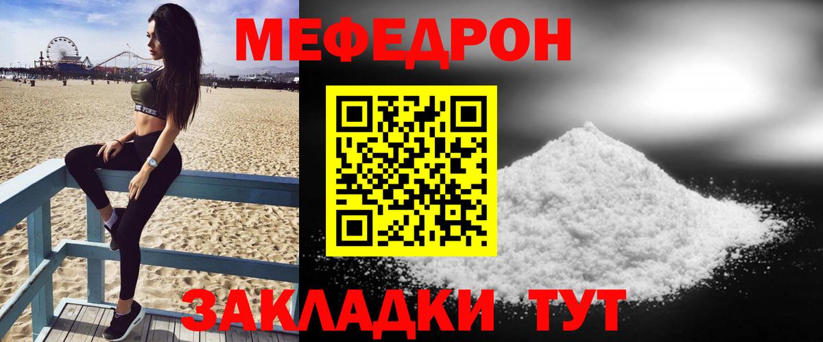 Меф мука Киров