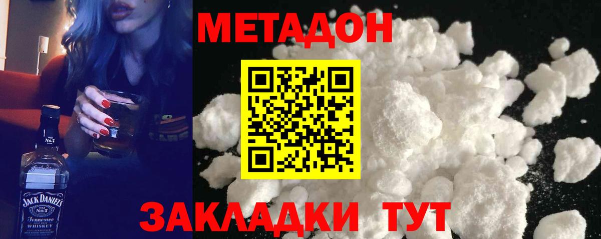Метадон мёд Киров
